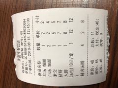 账单-朱新年·苏式汤团·面点(北寺塔店)