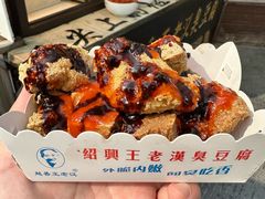 越香王老汉臭豆腐-越香王老汉臭豆腐
