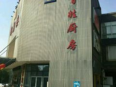 -锦月楼百姓厨房(大箕山商业广场店)