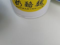 -奶酪魏(牛街总店)