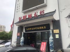 门面-红胖胖龙虾王·本地菜