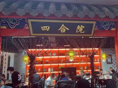 -祥源胡同·涮牛羊肉火锅(花桥店)