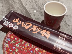 -山四砂锅(太原钟楼街店)