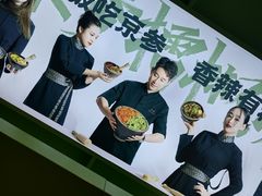 -京参 • 擂椒饭(这有山店)