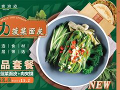 大力菠菜面皮套餐-魏家凉皮(来广营店)