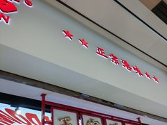 -孖记茶档·热腾茶餐(荔湾领展广场店)