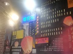 -钢管厂五区小郡肝火锅串串香(总店)