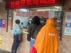 -竺桥兄弟烤鸭馆(竺桥店)