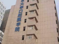 -北京大学口腔医院(魏公村总院)