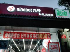 -九号电动车(安定门内大街店)