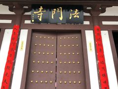 -法门文化景区