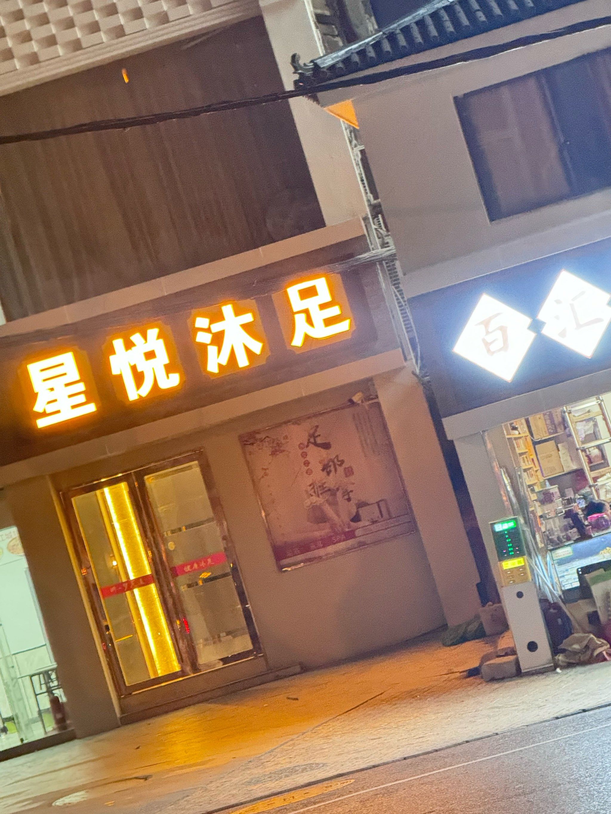 这家沐足店真的特别特别专业