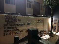 -百里峡七彩艺术小镇