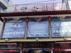 -宝发园名菜馆