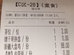 账单-天山醉美·新疆餐厅(富华里店)