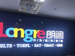 -朗阁雅思托福留学英语培训中心旗舰店