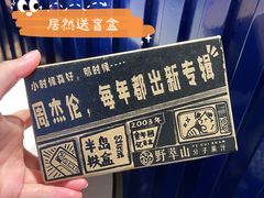 -野萃山·潮汕厚果汁(十亩地店)
