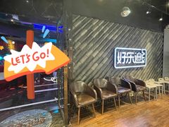 -好乐迪(天山店)