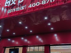 门面-敏丁拌饭(中街总店)