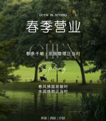 -悦瑢港湾科技美肤芳疗美容