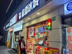 -蜜雪冰城(国权路地铁口店)