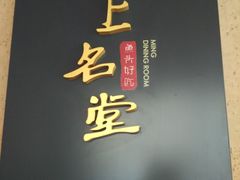 -上名堂·鱼头好吃(体育场路店)