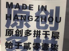 -CUNS CAKE村上千层蛋糕(一环路东二段140号院店)