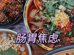 -冒椒火辣(太古里店)