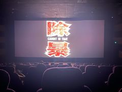 -UME影城(安贞DTS:X店)