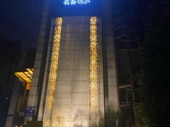 -许家菜(望江店)