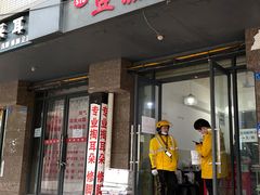 门面-518豆腐干(总店)