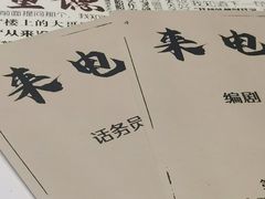 -剧狐剧本杀(徐汇1号店)