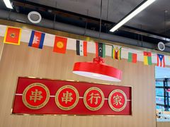 -袁记串串香(平潭店)