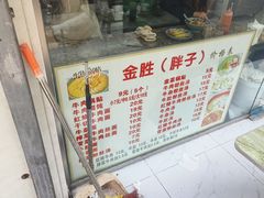 -金胜胖子牛肉锅贴(五福街店)