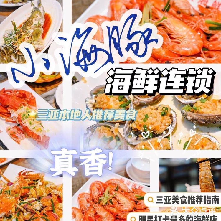 三亚美食|三亚旅游攻略‖美景与美食不可辜负!