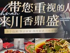 -川香鼎盛(市桥富华总店)