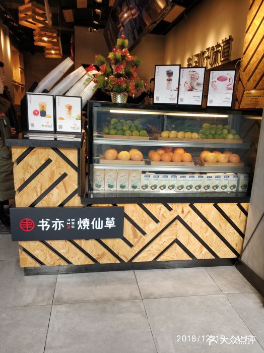 书亦烧仙草(恒大广场)图片