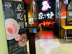 -三人行骨头王火锅(长寿店)