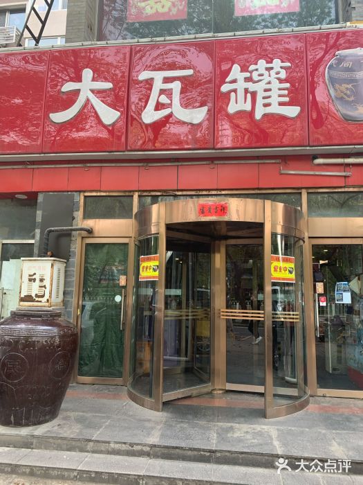 大瓦罐湘土菜(海淀南路店)门面图片