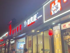 -新凯旋烧烤·燕姐千岛湖土菜