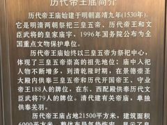 -历代帝王庙博物馆