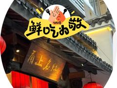 -甬上名灶(天一阁·翠柏店)