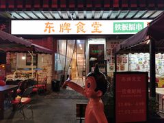 门面-东排食堂长沙小吃大排档(五一广场店)