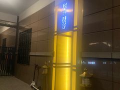 -华夏良子·足道SPA艾灸(王府井店)