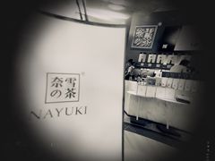 -奈雪的茶(市百一店)