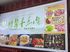 -鹏馨羊羔肉·非遗(新建街店)