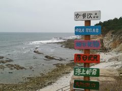 -养马岛旅游度假区