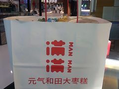 -满满元气枣糕(国瑞城店)