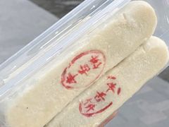 牛舌饼-隆福寺小吃店(东四店)