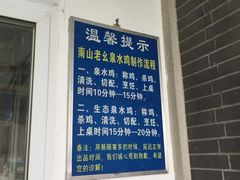 -老幺泉水鸡